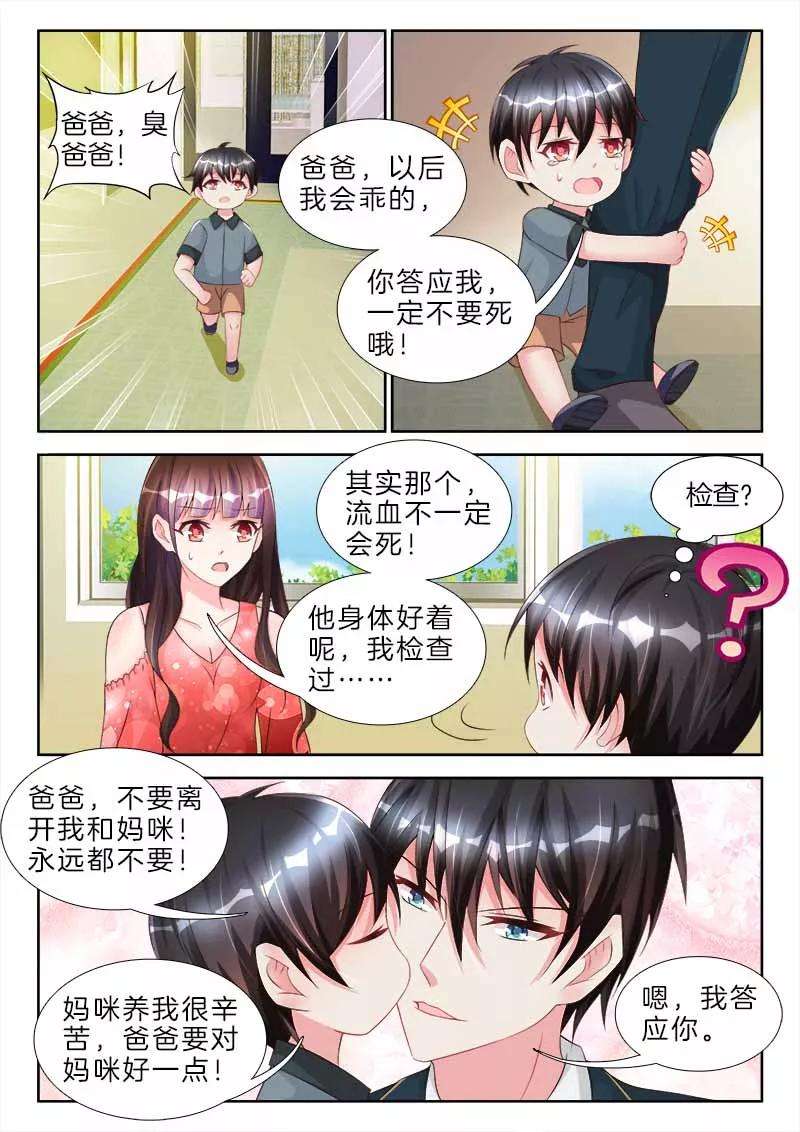 帝豪老公太狂热71话 权小夜，越来越胖了