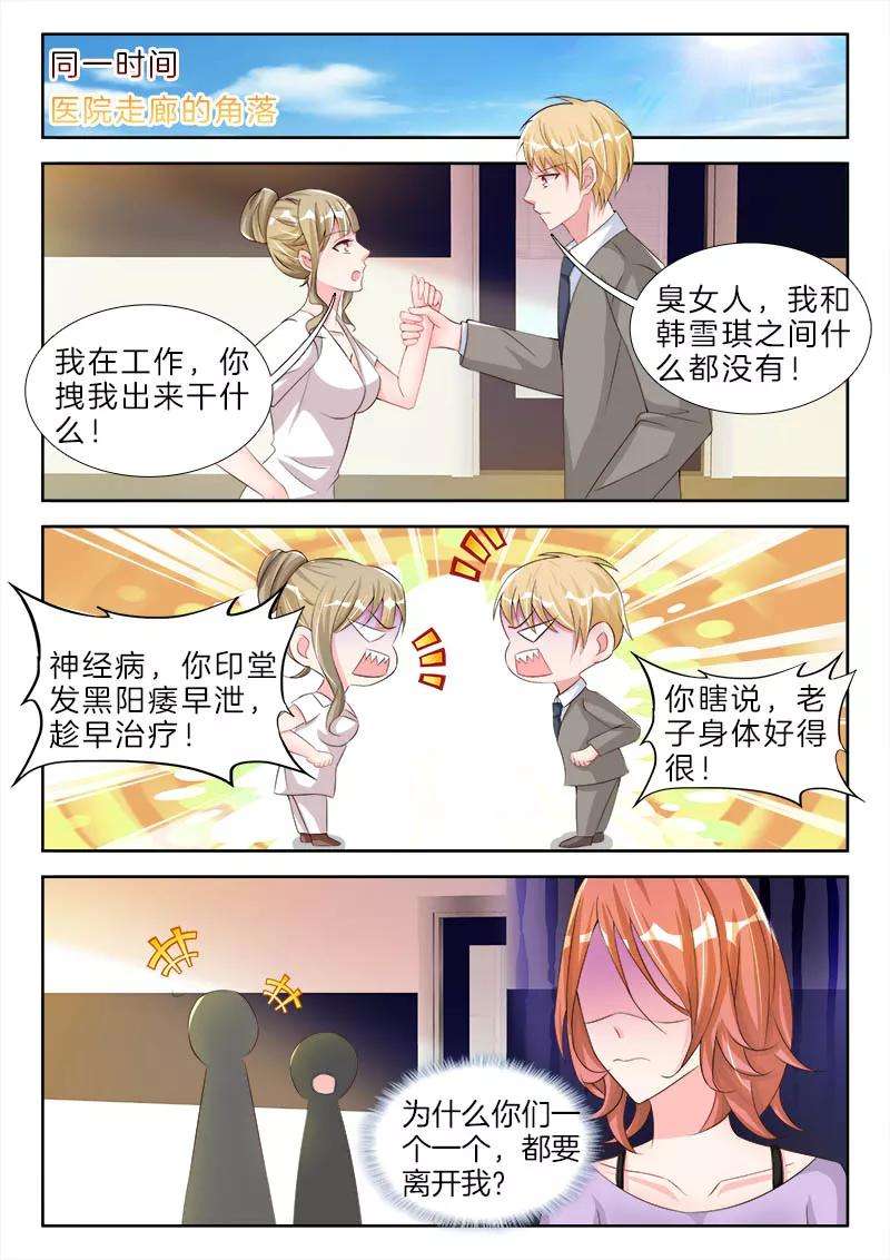 帝豪老公太狂热71话 权小夜，越来越胖了