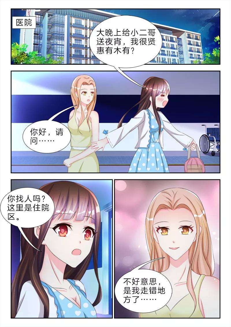 帝豪老公太狂热71话 权小夜，越来越胖了