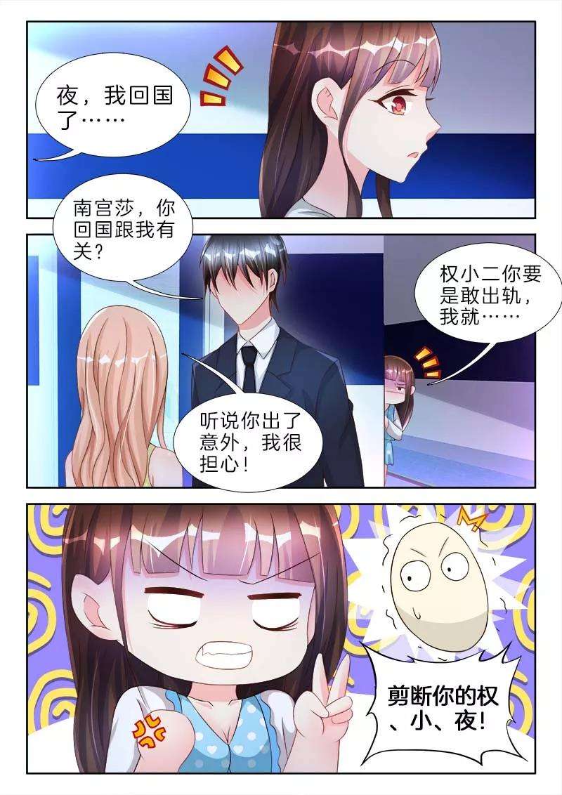 帝豪老公太狂热71话 权小夜，越来越胖了