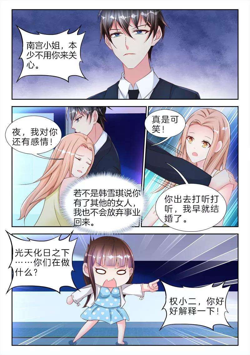 帝豪老公太狂热71话 权小夜，越来越胖了