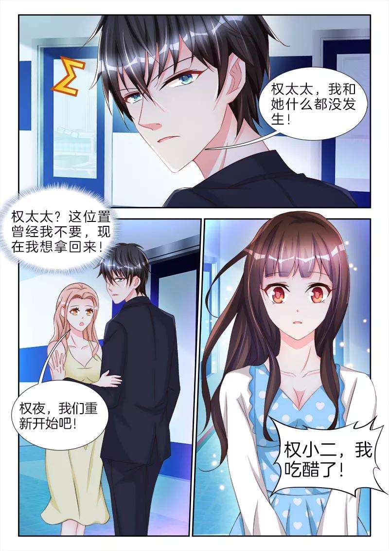 帝豪老公太狂热71话 权小夜，越来越胖了