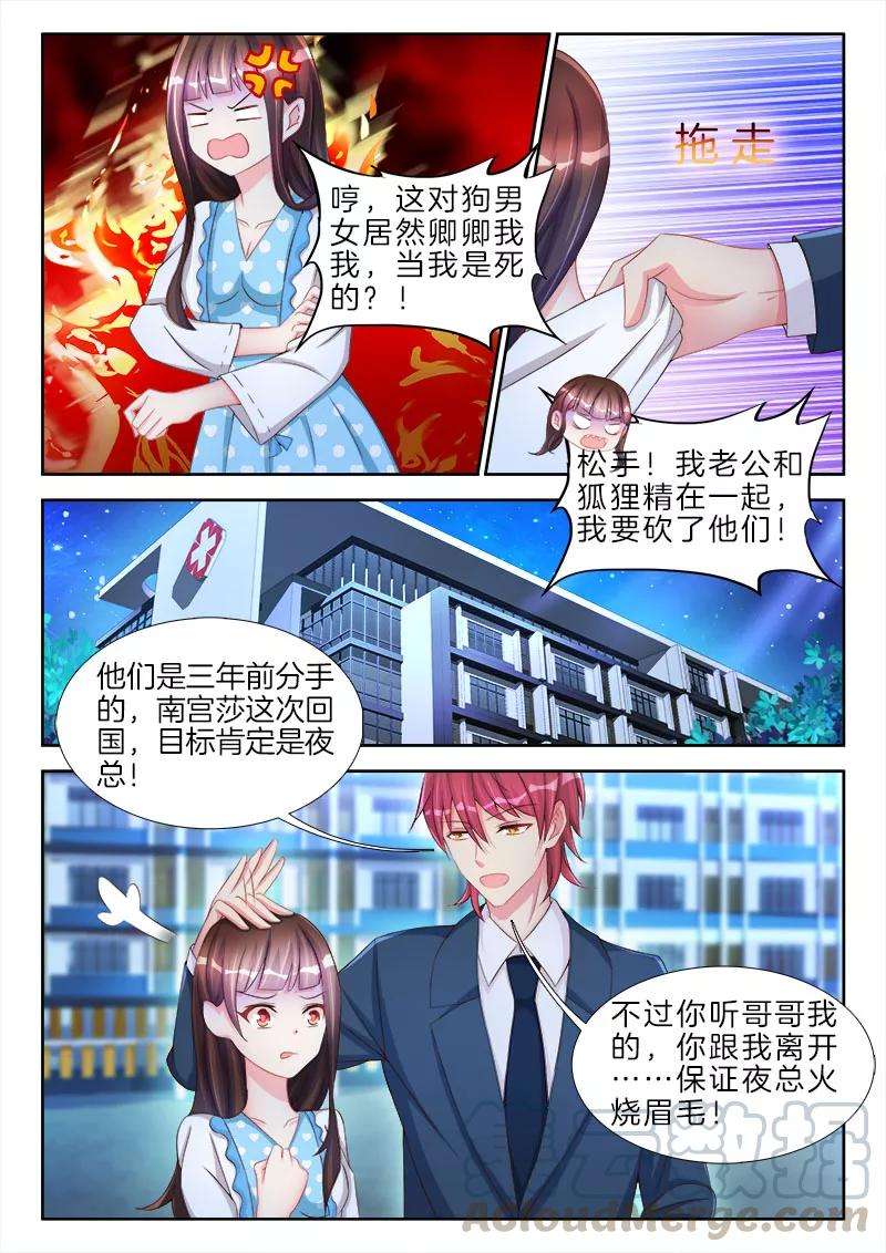 帝豪老公太狂热72话 她是我的，她是我的