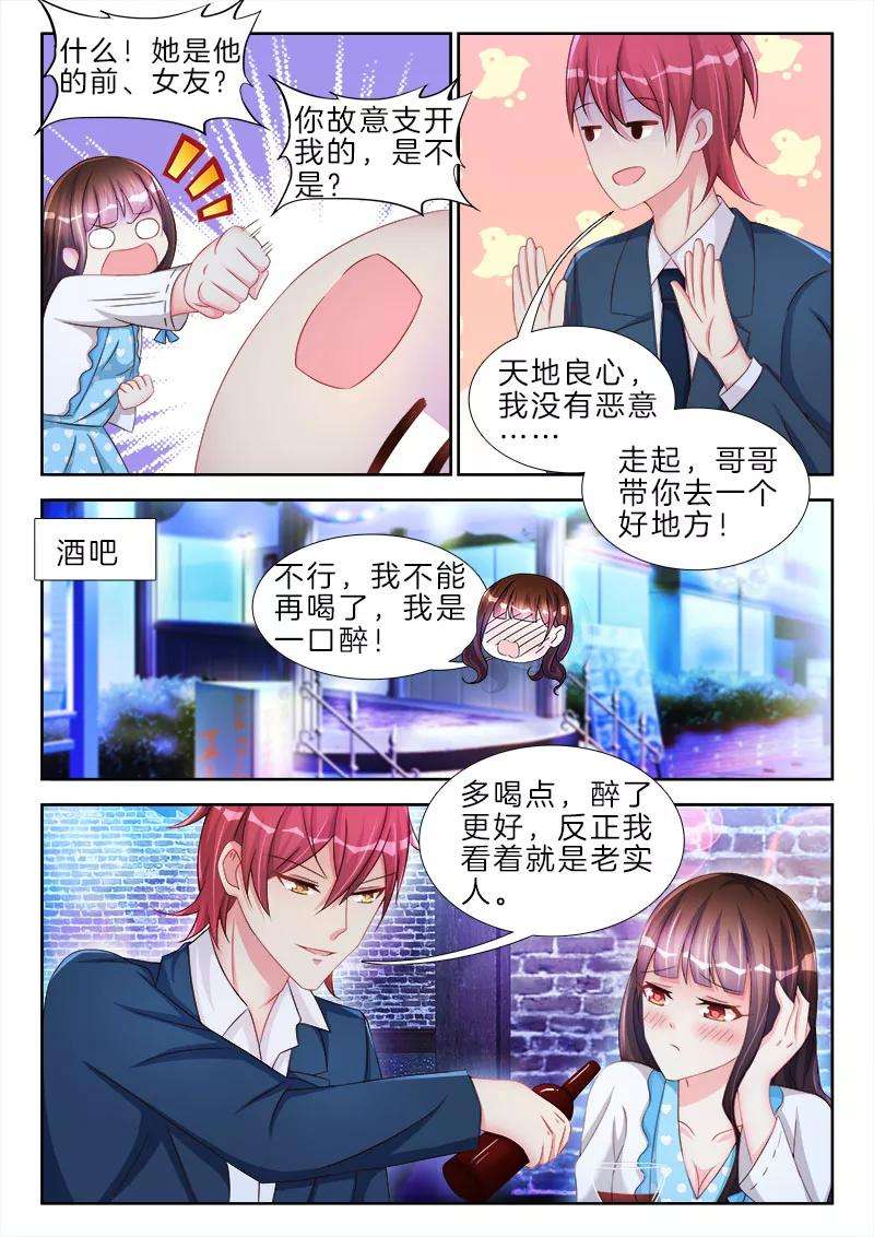 帝豪老公太狂热72话 她是我的，她是我的