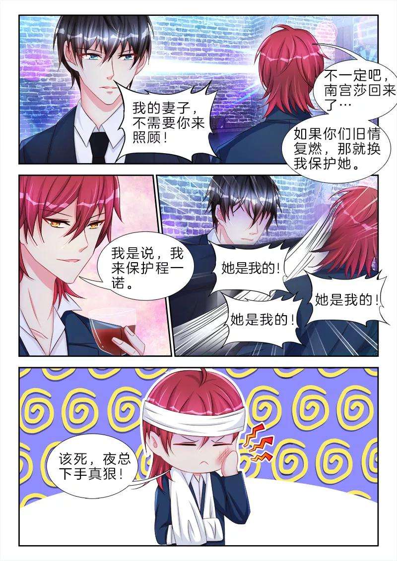 帝豪老公太狂热72话 她是我的，她是我的