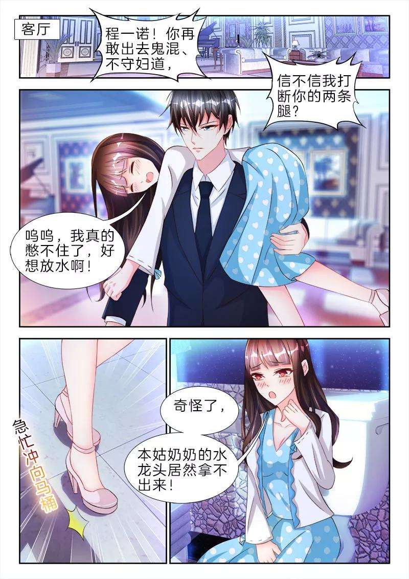 帝豪老公太狂热72话 她是我的，她是我的