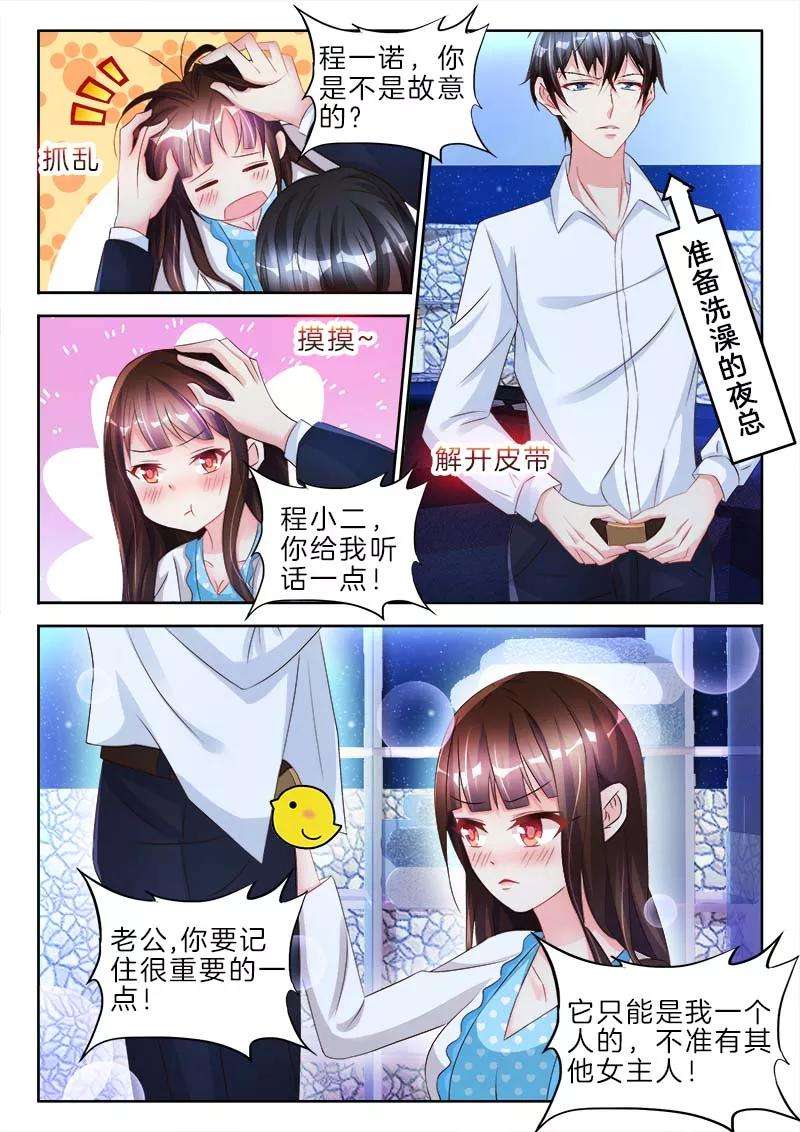 帝豪老公太狂热72话 她是我的，她是我的