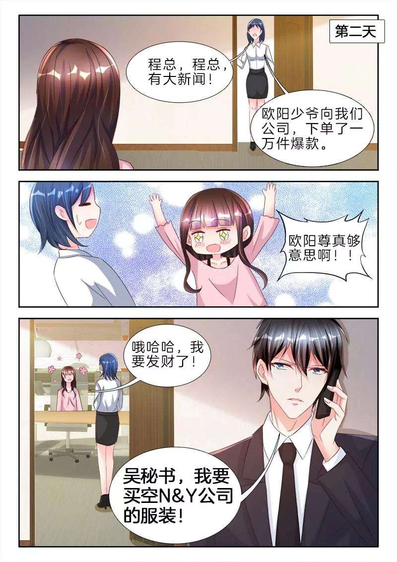 帝豪老公太狂热72话 她是我的，她是我的