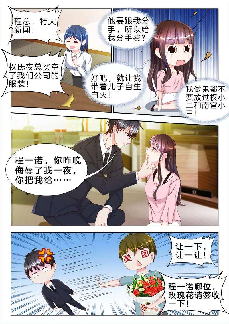 帝豪老公太狂热73话 你昨天，侮辱了我一整夜