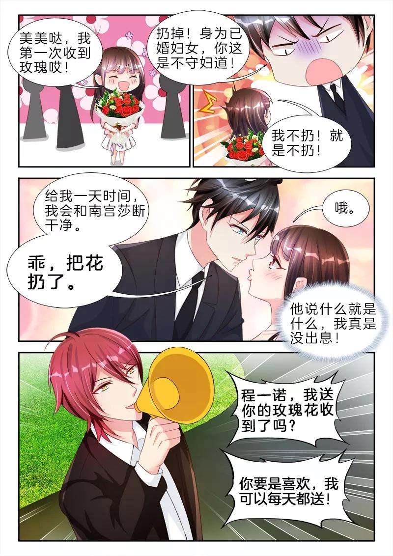 帝豪老公太狂热73话 你昨天，侮辱了我一整夜