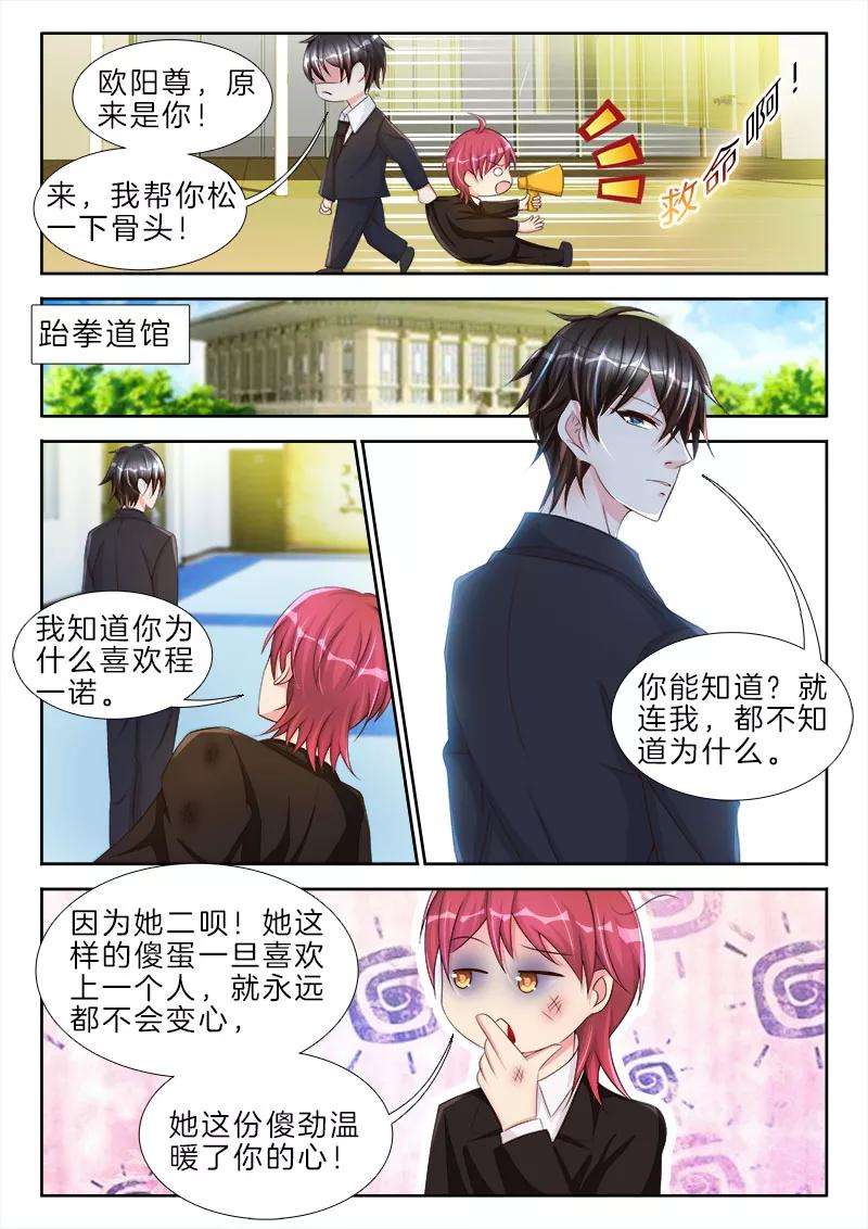 帝豪老公太狂热73话 你昨天，侮辱了我一整夜