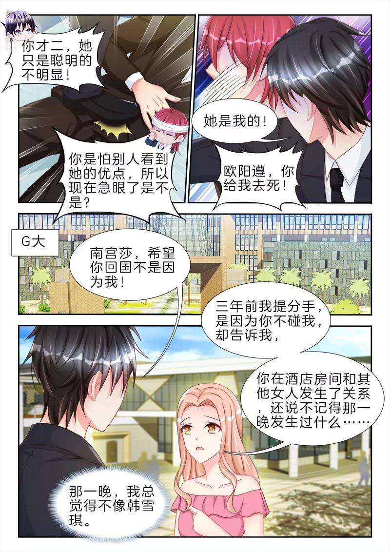 帝豪老公太狂热73话 你昨天，侮辱了我一整夜