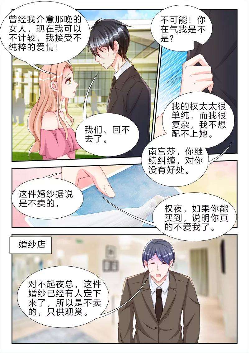 帝豪老公太狂热73话 你昨天，侮辱了我一整夜