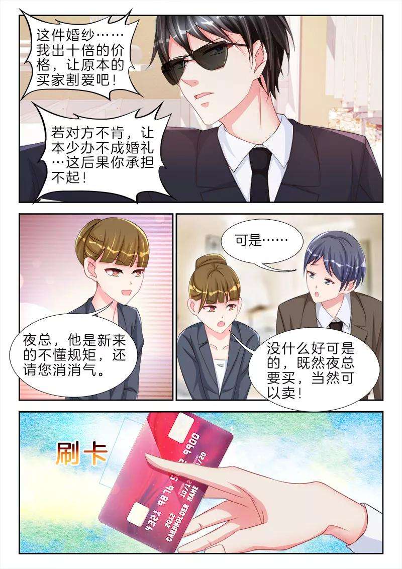 帝豪老公太狂热73话 你昨天，侮辱了我一整夜