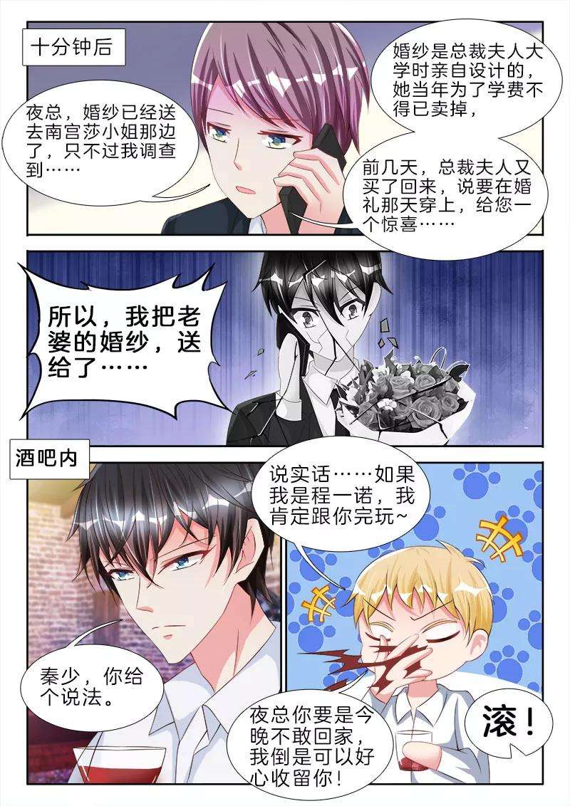 帝豪老公太狂热73话 你昨天，侮辱了我一整夜