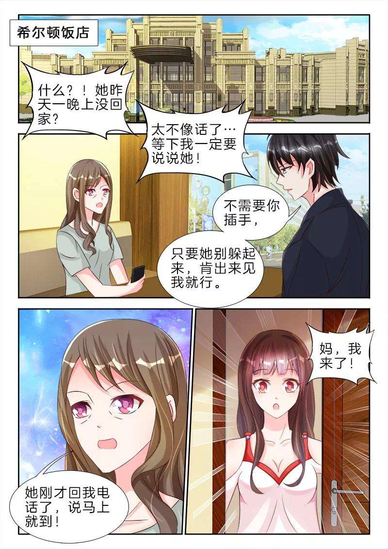 帝豪老公太狂热73话 你昨天，侮辱了我一整夜