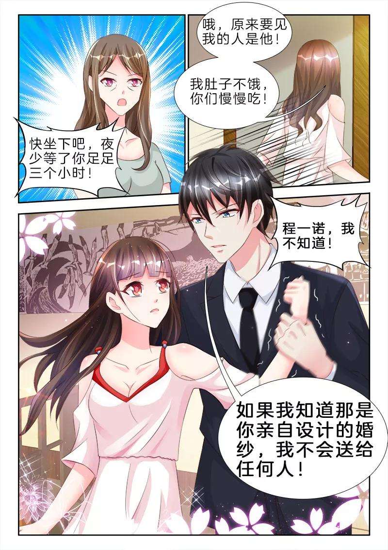 帝豪老公太狂热73话 你昨天，侮辱了我一整夜