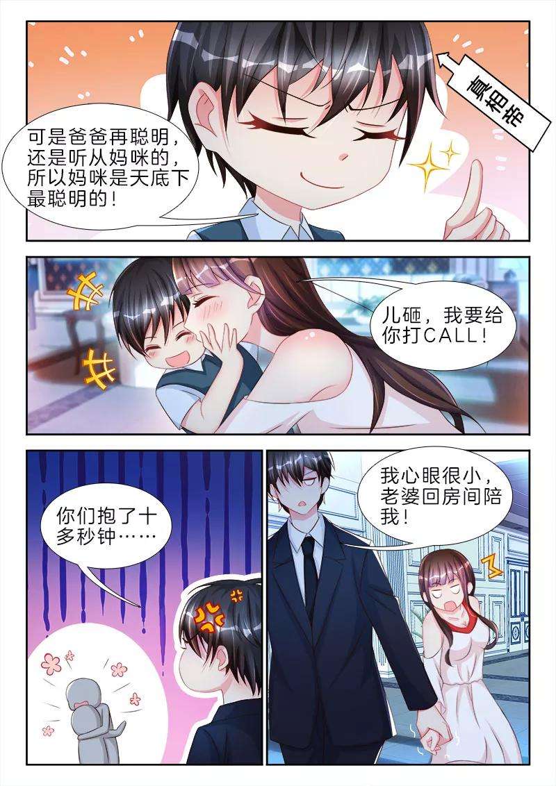 帝豪老公太狂热75话 你有感觉，不要害羞