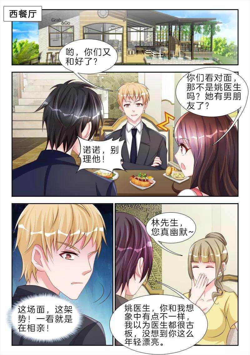 帝豪老公太狂热75话 你有感觉，不要害羞