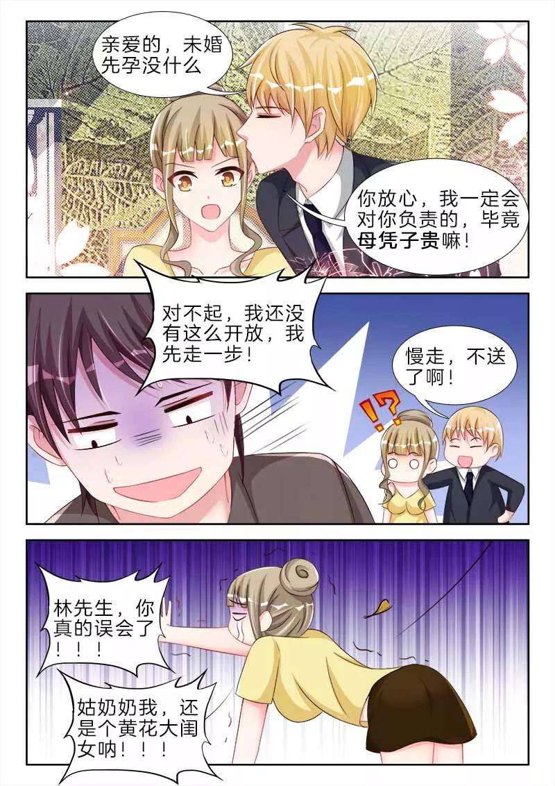 帝豪老公太狂热75话 你有感觉，不要害羞