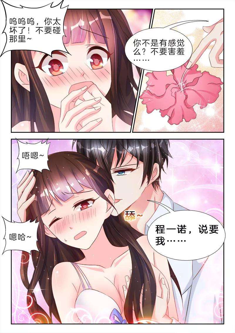 帝豪老公太狂热75话 你有感觉，不要害羞