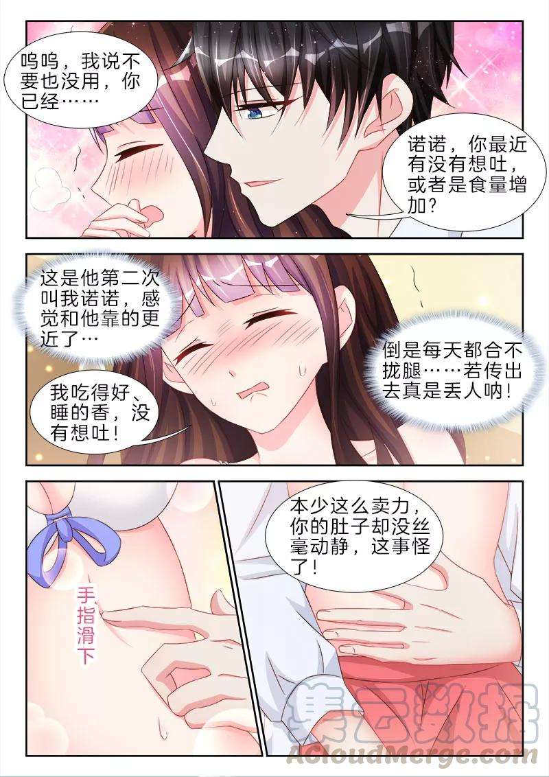 帝豪老公太狂热76话 那一晚的女人，他知道了