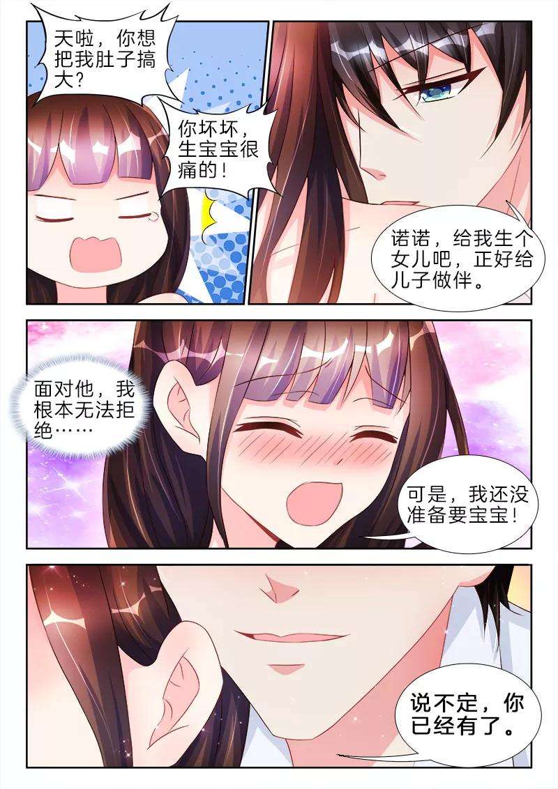 帝豪老公太狂热76话 那一晚的女人，他知道了