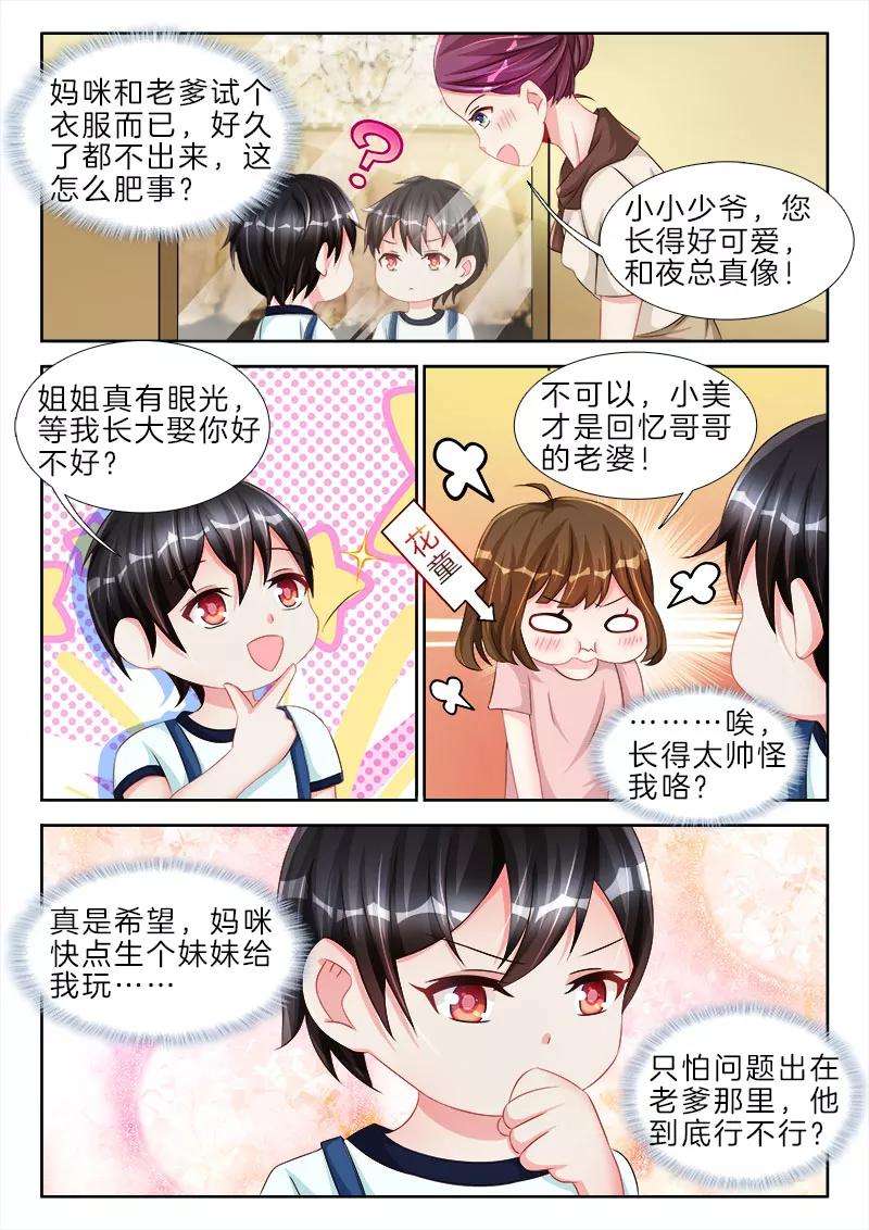 帝豪老公太狂热76话 那一晚的女人，他知道了