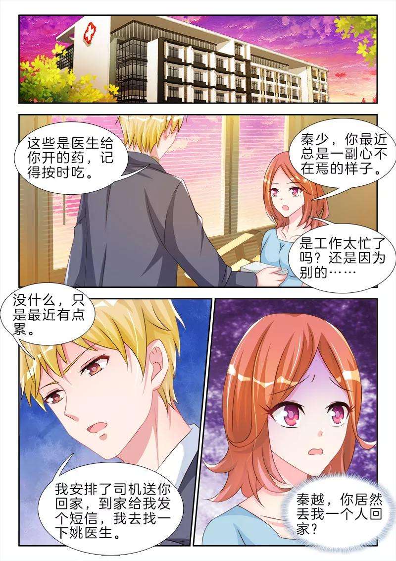 帝豪老公太狂热76话 那一晚的女人，他知道了