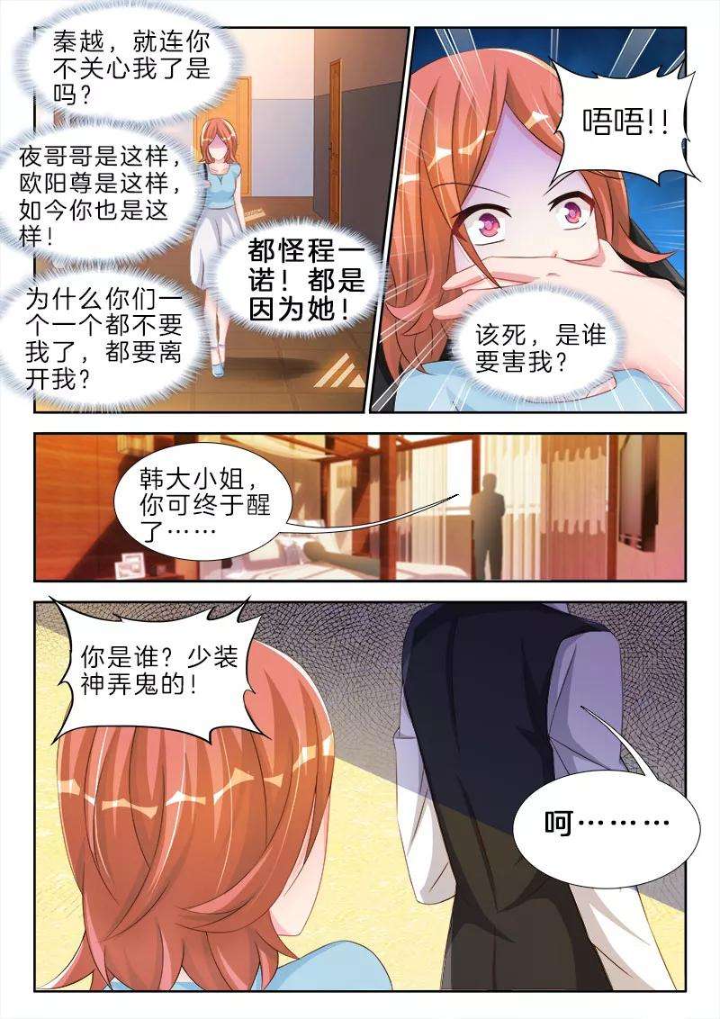 帝豪老公太狂热76话 那一晚的女人，他知道了