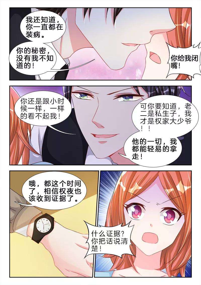 帝豪老公太狂热76话 那一晚的女人，他知道了