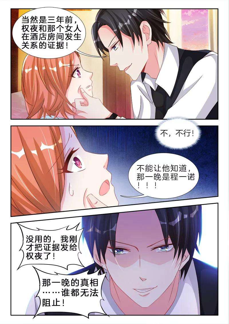 帝豪老公太狂热76话 那一晚的女人，他知道了