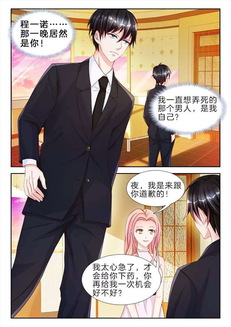 帝豪老公太狂热77话 哦也，爸爸主动亲我了