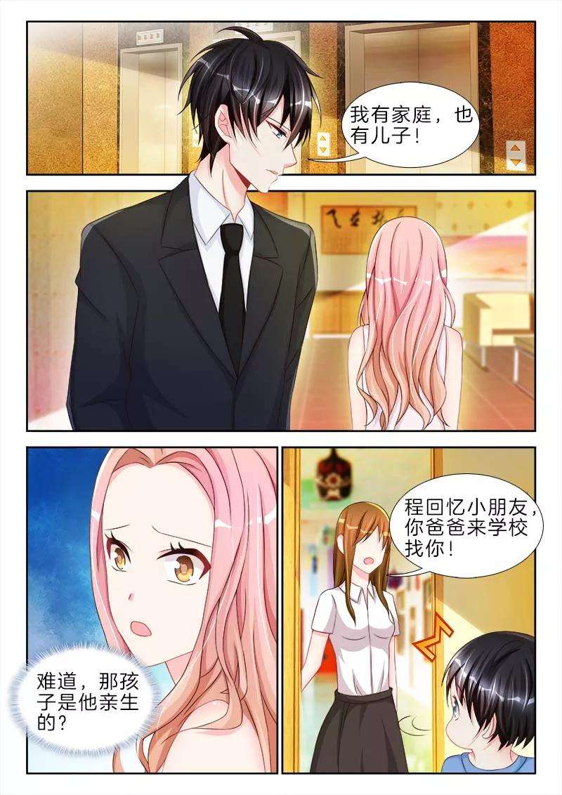 帝豪老公太狂热77话 哦也，爸爸主动亲我了