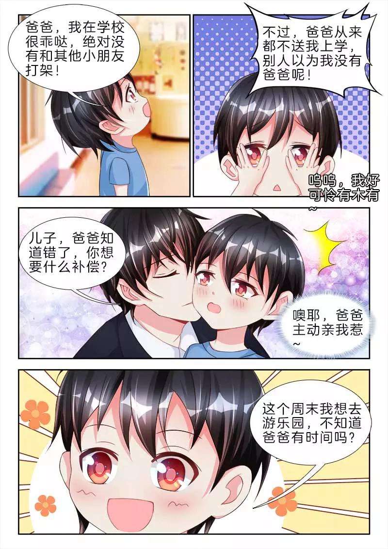 帝豪老公太狂热77话 哦也，爸爸主动亲我了
