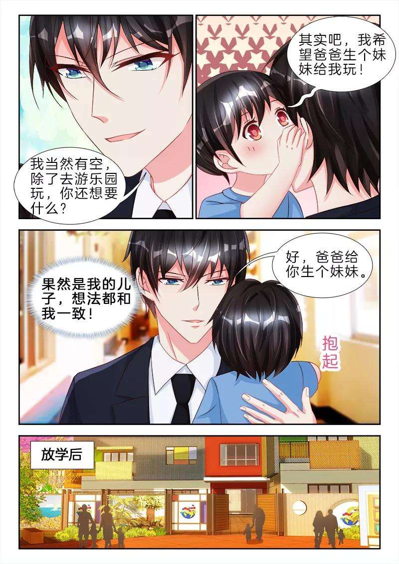 帝豪老公太狂热77话 哦也，爸爸主动亲我了