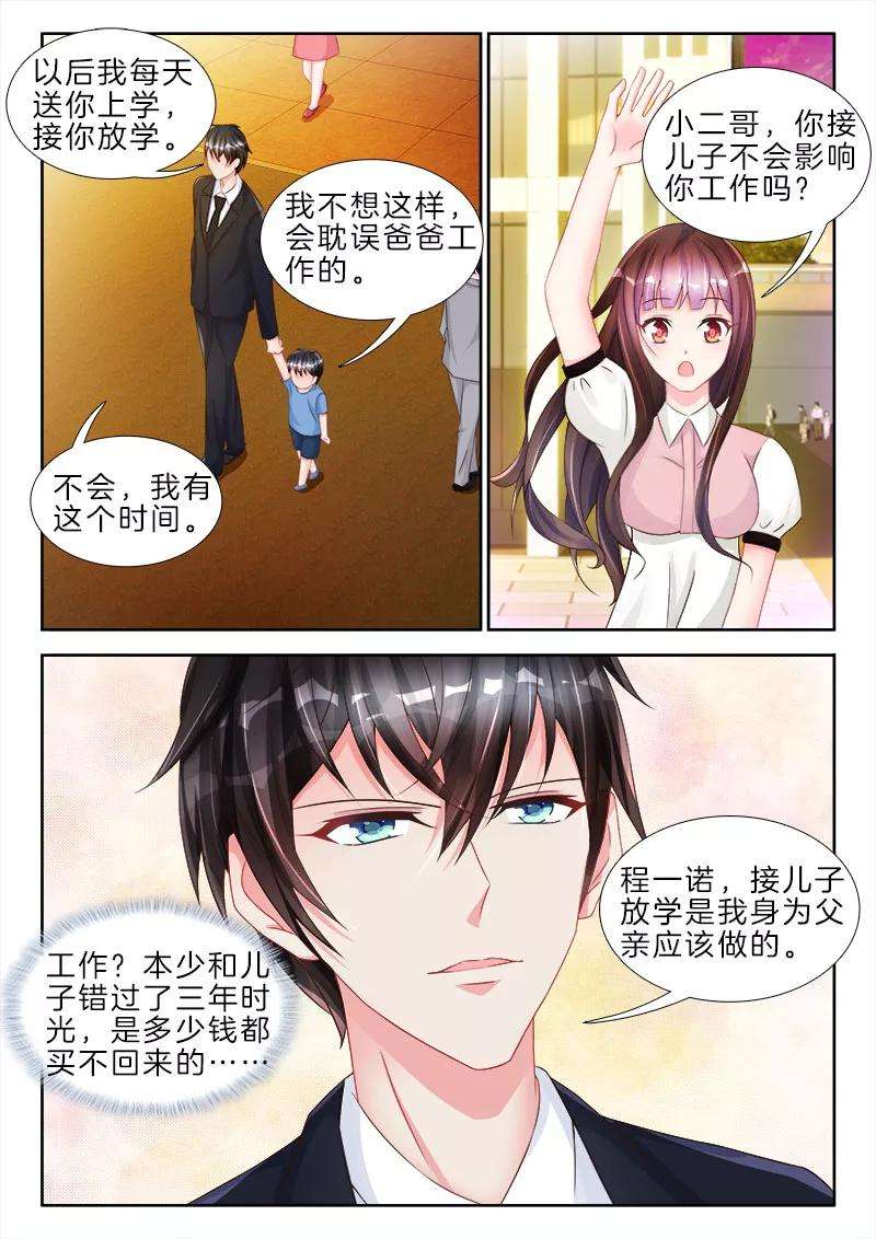 帝豪老公太狂热77话 哦也，爸爸主动亲我了