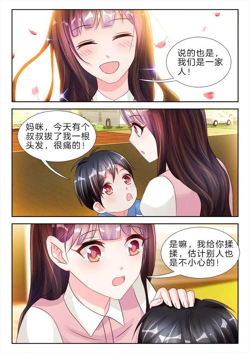 帝豪老公太狂热77话 哦也，爸爸主动亲我了