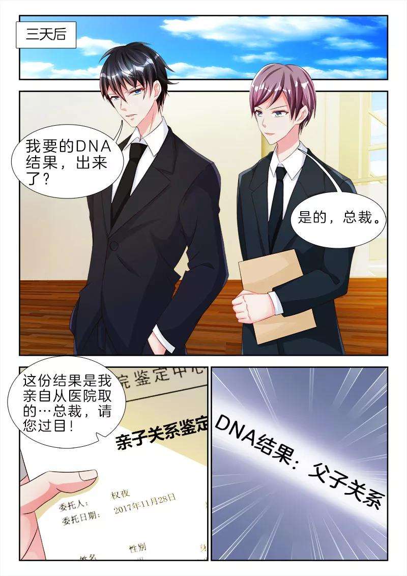 帝豪老公太狂热77话 哦也，爸爸主动亲我了