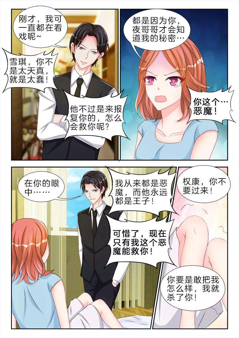 帝豪老公太狂热78话 史上第一坑，婚后合约