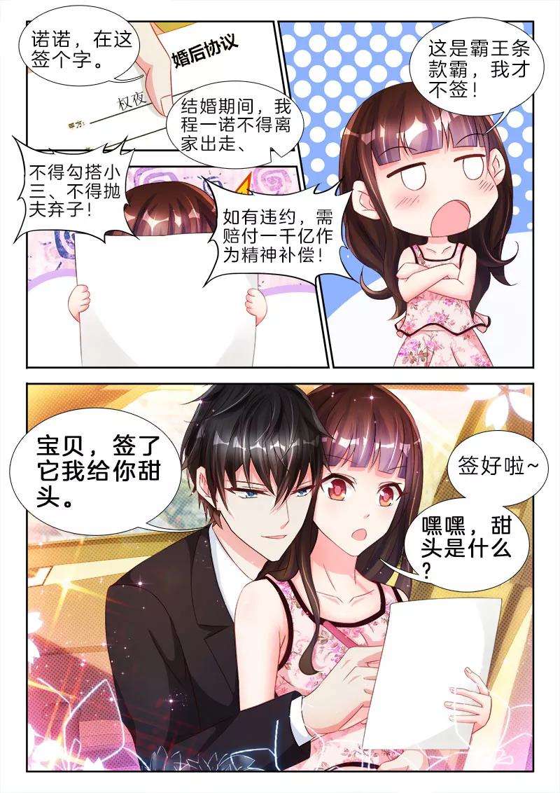 帝豪老公太狂热78话 史上第一坑，婚后合约