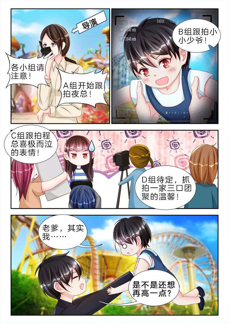 帝豪老公太狂热79话 是她，偷了他小蝌蚪