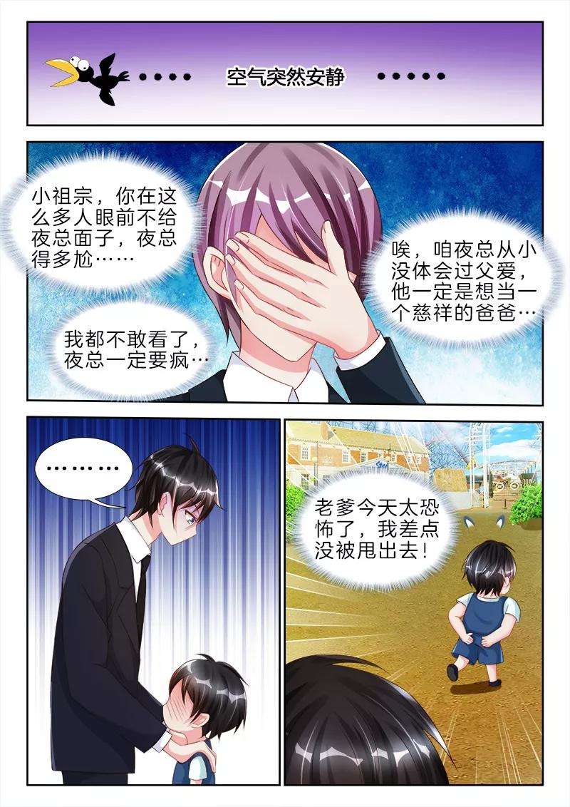 帝豪老公太狂热79话 是她，偷了他小蝌蚪