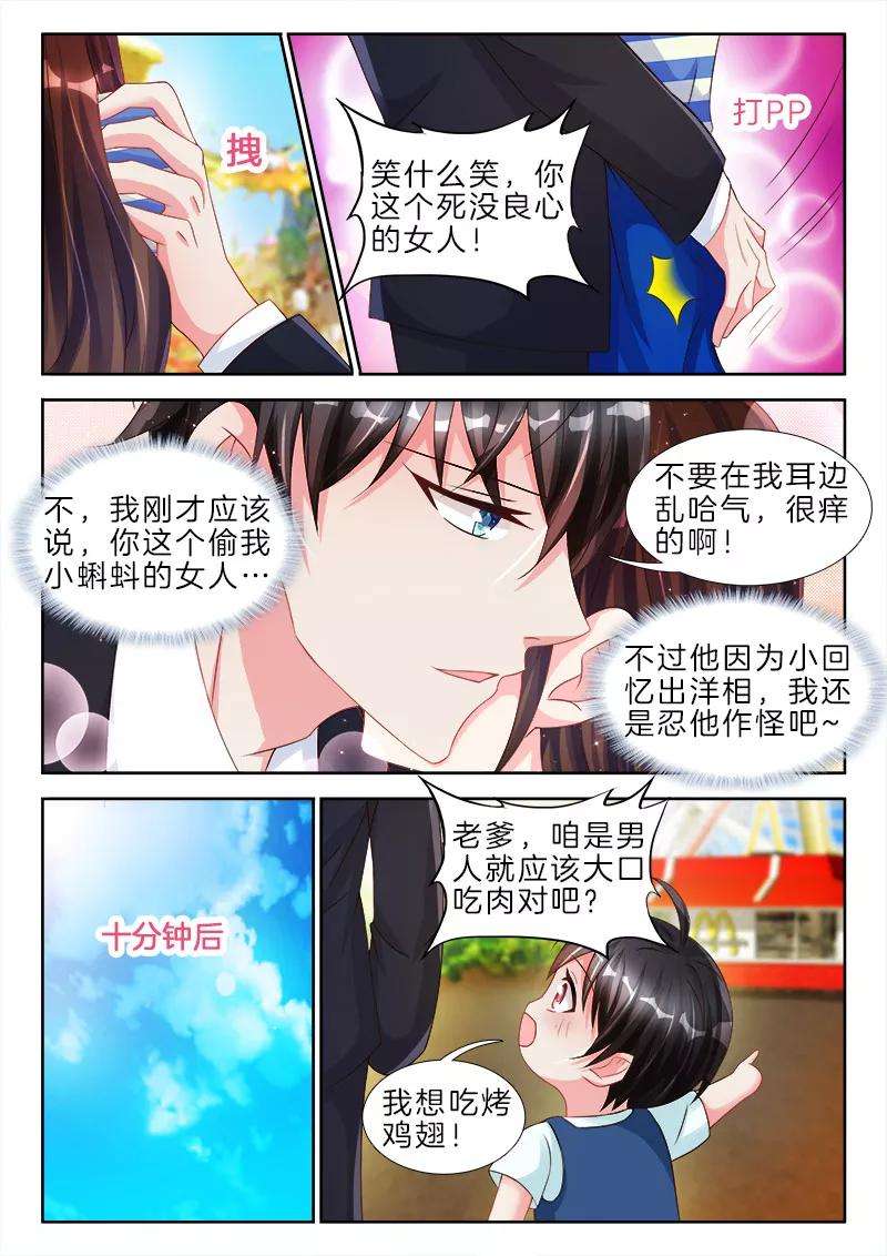 帝豪老公太狂热79话 是她，偷了他小蝌蚪