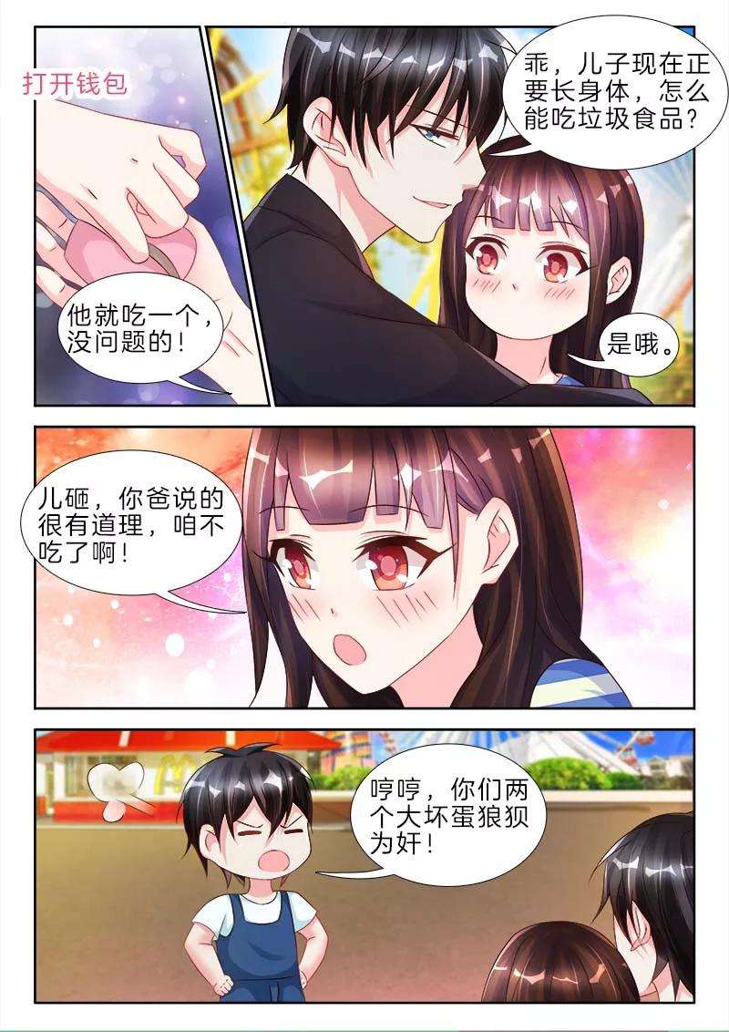 帝豪老公太狂热79话 是她，偷了他小蝌蚪