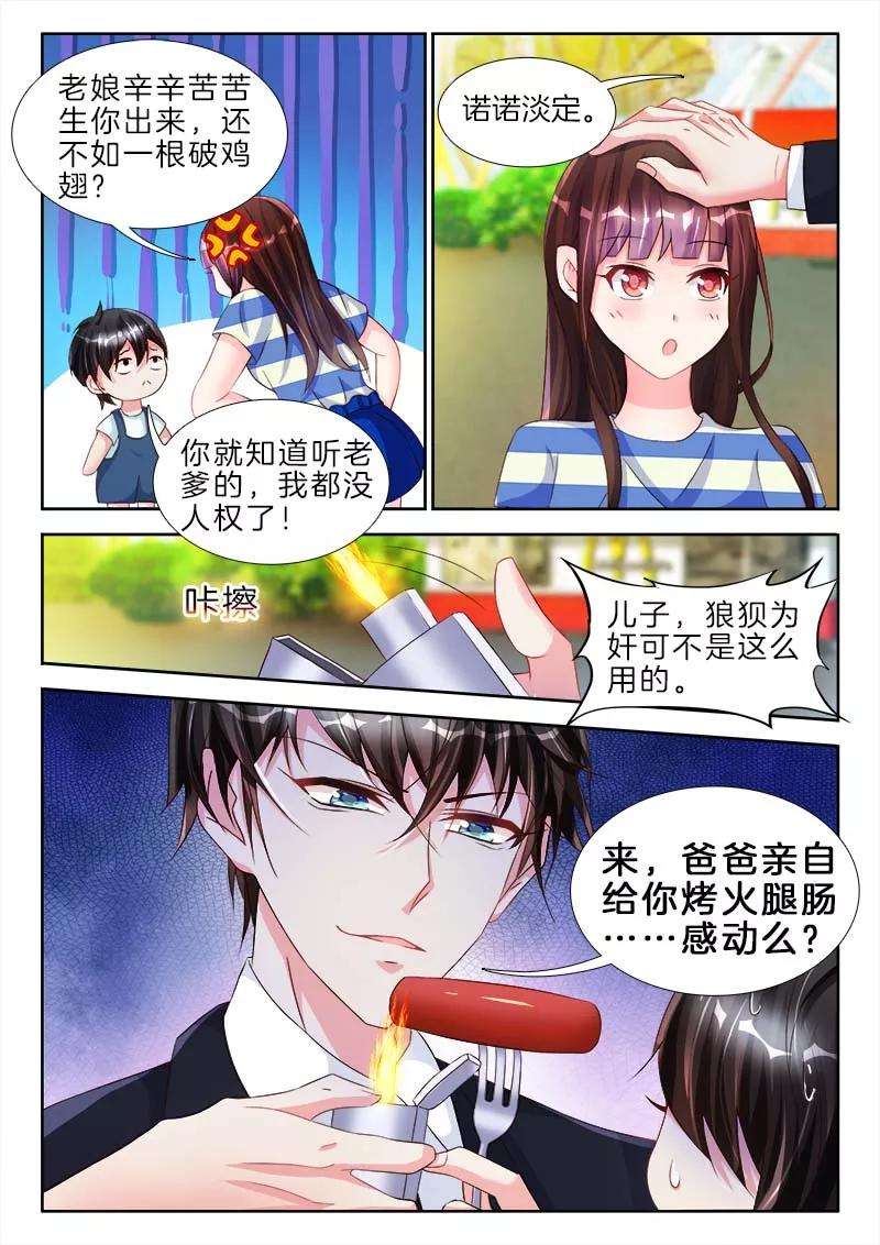 帝豪老公太狂热79话 是她，偷了他小蝌蚪