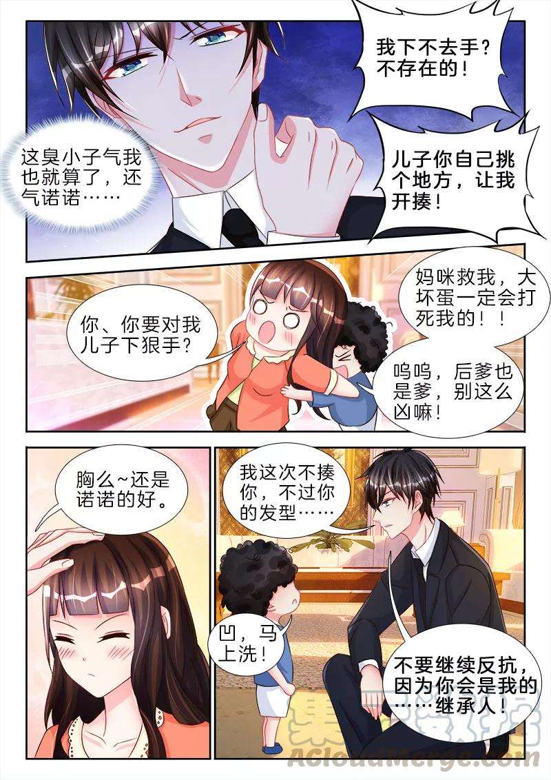 帝豪老公太狂热81话 他居然跟我，舌吻了