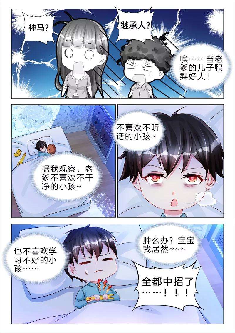 帝豪老公太狂热81话 他居然跟我，舌吻了