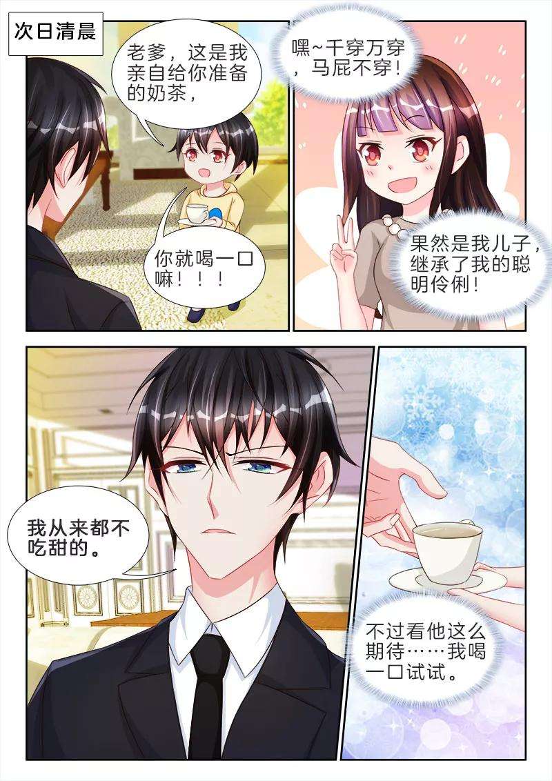 帝豪老公太狂热81话 他居然跟我，舌吻了