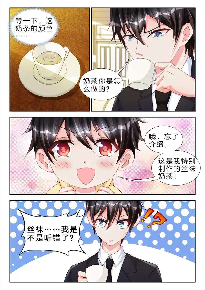 帝豪老公太狂热81话 他居然跟我，舌吻了